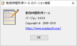 掲載しているスクリーンショットのバージョン情報