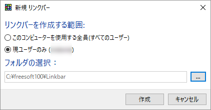 新規 リンクバー