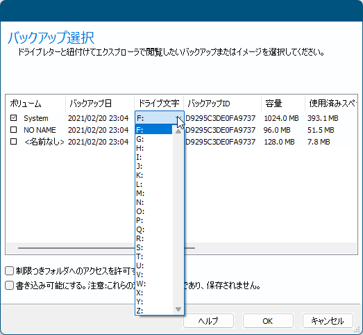 イメージをマウントする - 閲覧したいイメージの選択