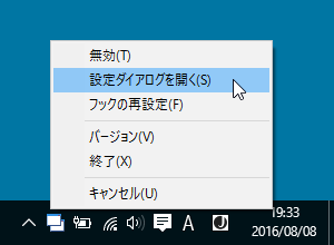 タスクトレイアイコンの右クリックメニュー