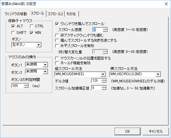 設定 - スクロール