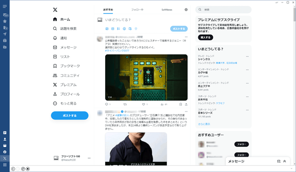 アプリ（X（Twitter））の表示