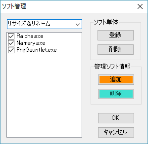 ソフト管理