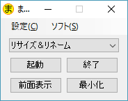 ソフトを登録したメイン画面