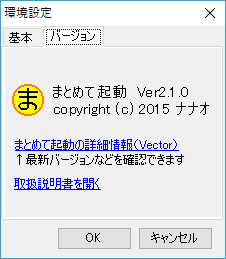 環境設定 - バージョン