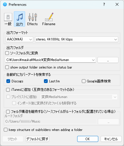 設定 - 「出力」タブ