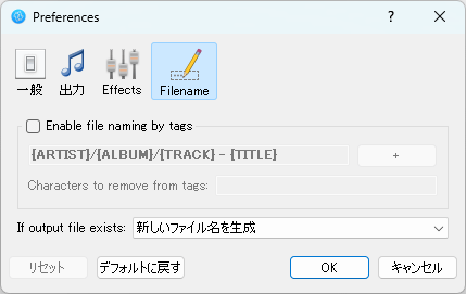 設定 - 「Filename」タブ