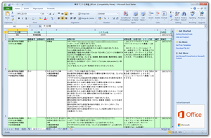 Microsoft Office Starter 2010 のサムネイル