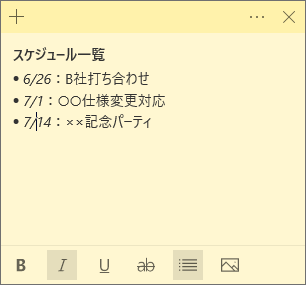 太字、斜体、リスト表示の利用