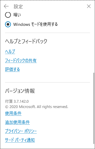 掲載しているスクリーンショットのバージョン情報