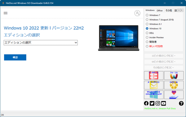 エディションの選択