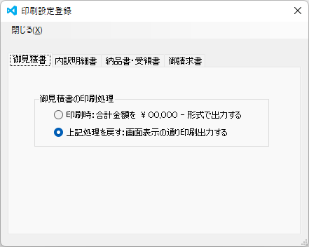 「設定」⇒「印刷設定登録」