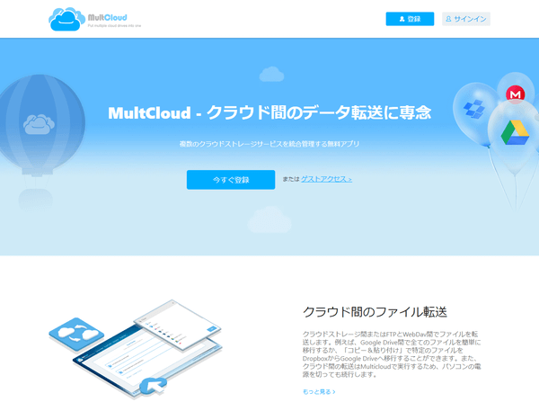 MultCloud - トップページ