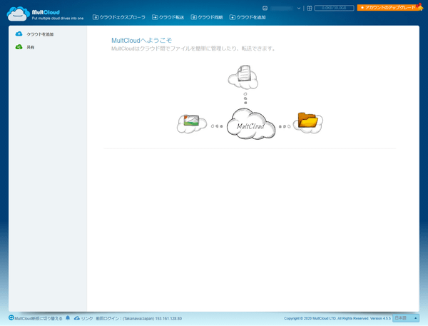 MultCloud へようこそ