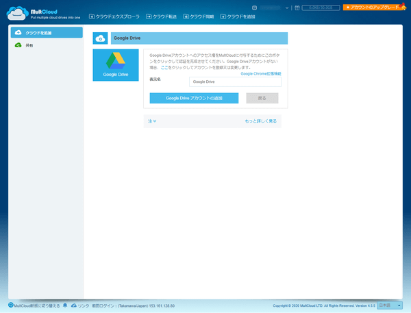 Google ドライブの追加