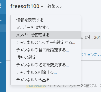 チャンネルのメニュー