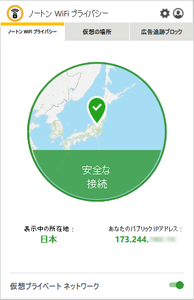 ノートン セキュア VPN のスクリーンショット