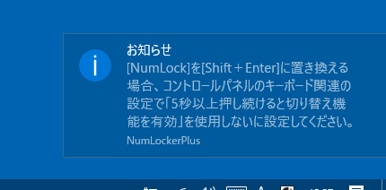 [NumLock] キーの置き換えを有効にした時の通知