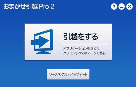 おまかせ引越 Pro 2