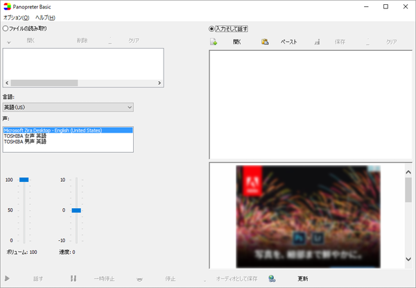 Panopreter Basic - メイン画面