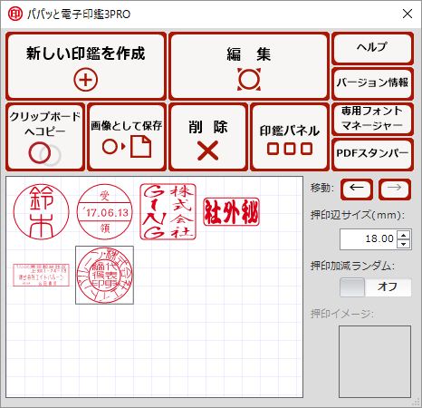 パパッと電子印鑑 PRO - メイン画面