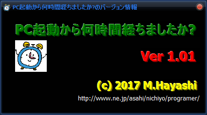 掲載しているスクリーンショットのバージョン情報