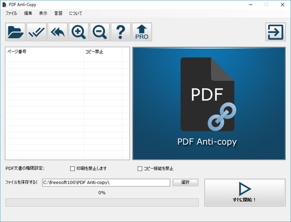 PDF Anti-Copy - メイン画面