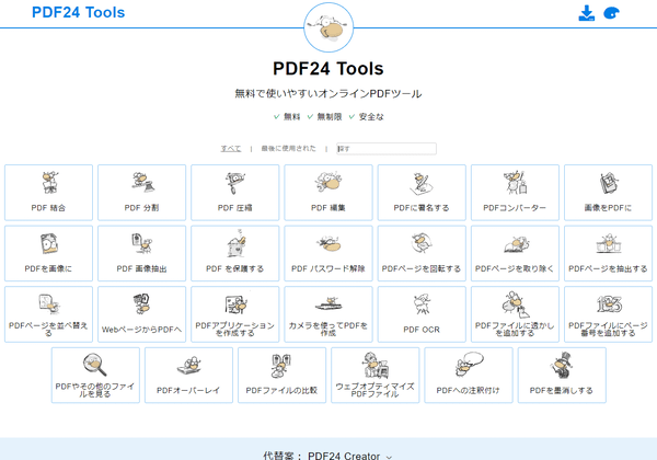 PDF24 Tools