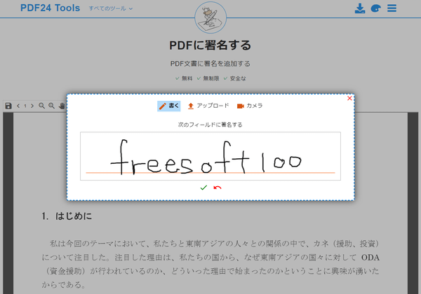 PDFに署名する