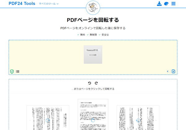 PDFページを回転する