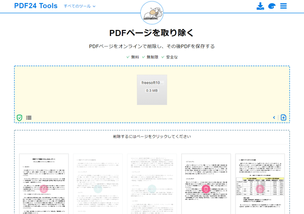 PDFページを取り除く