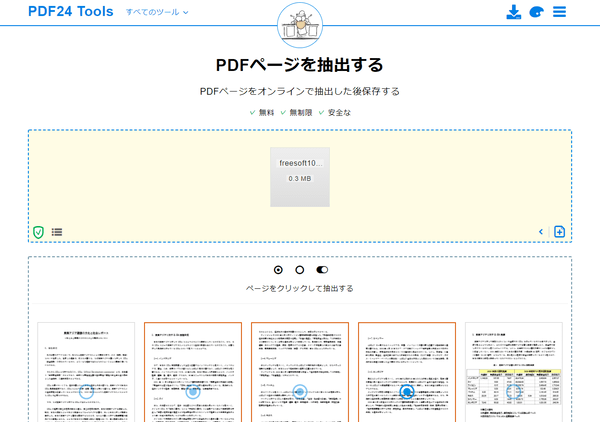 PDFページを抽出する