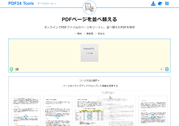 PDFページを並べ替える