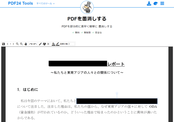 PDFを墨消しする