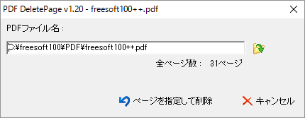 PDF DeletePage - メイン画面