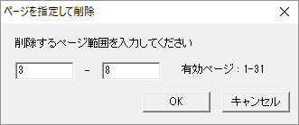 ページを指定して削除