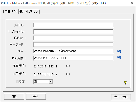 「文書情報」タブ