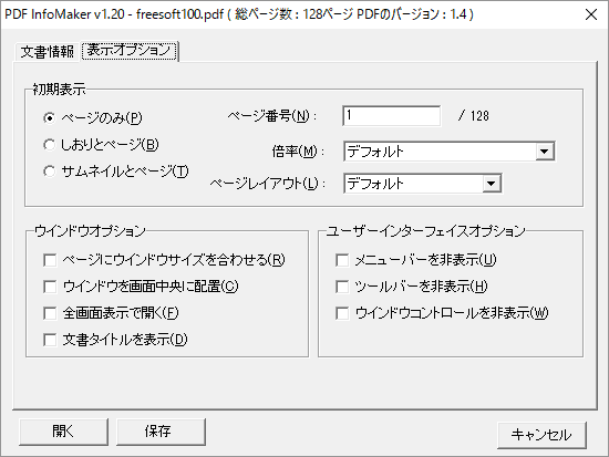 時刻の変更（作成日時）