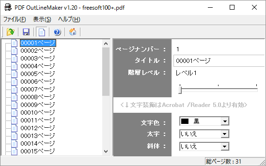 PDF OutLineMaker - メイン画面