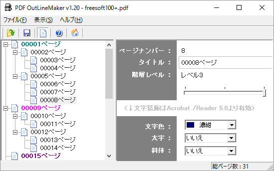 PDF OutLineMaker