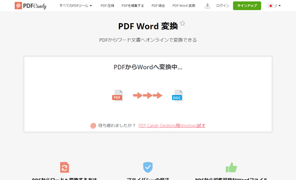 Word 文書をアップロードすると自動で変換開始