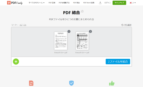 PDF 結合