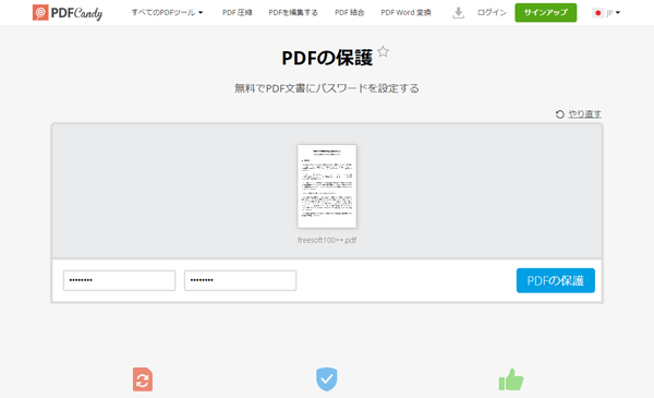 PDF の保護