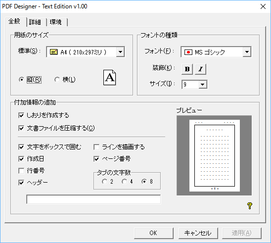 「全般」タブ