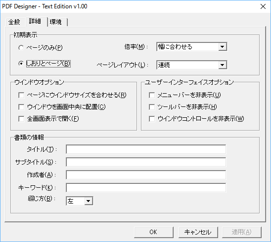 「詳細」タブ