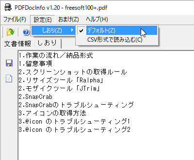 「設定」⇒「しおり」⇒「デフォルト」