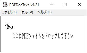 PDFDocText - メイン画面