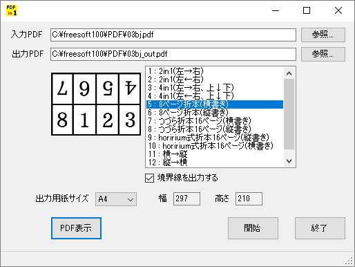 「8ページ折本（横書き）」を選択