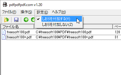 「設定」⇒「しおりを付加する」