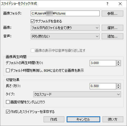 スライドショーをクイック作成